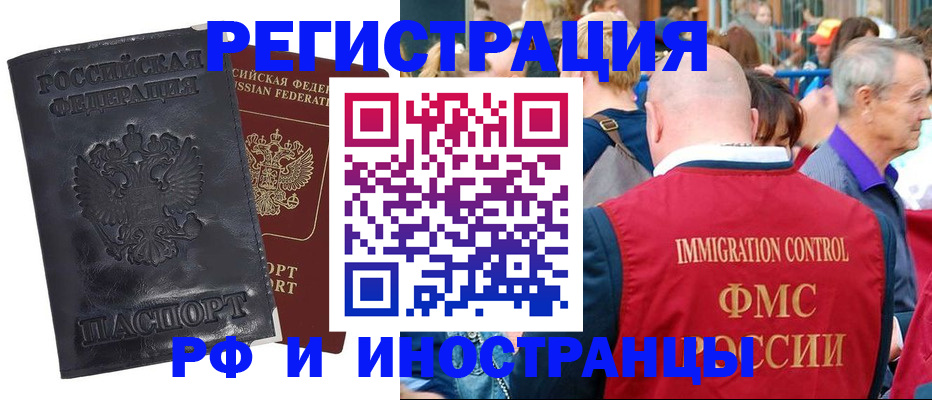 купить прописку в Бежецке