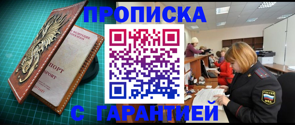 прописка для школы в Бежецке